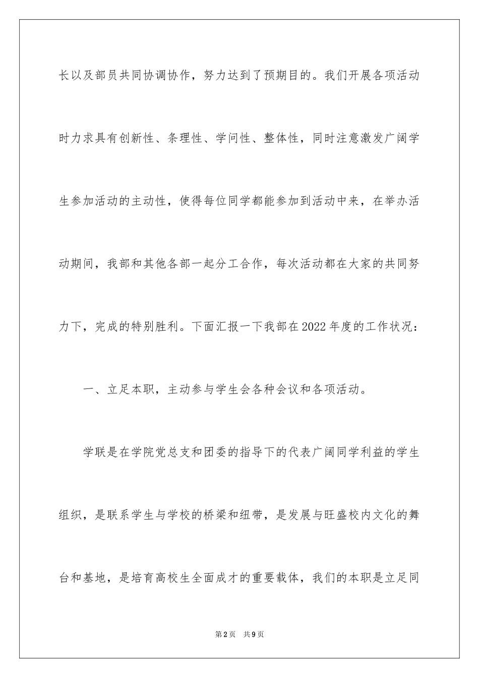 2024学生会文艺部述职报告6_第2页