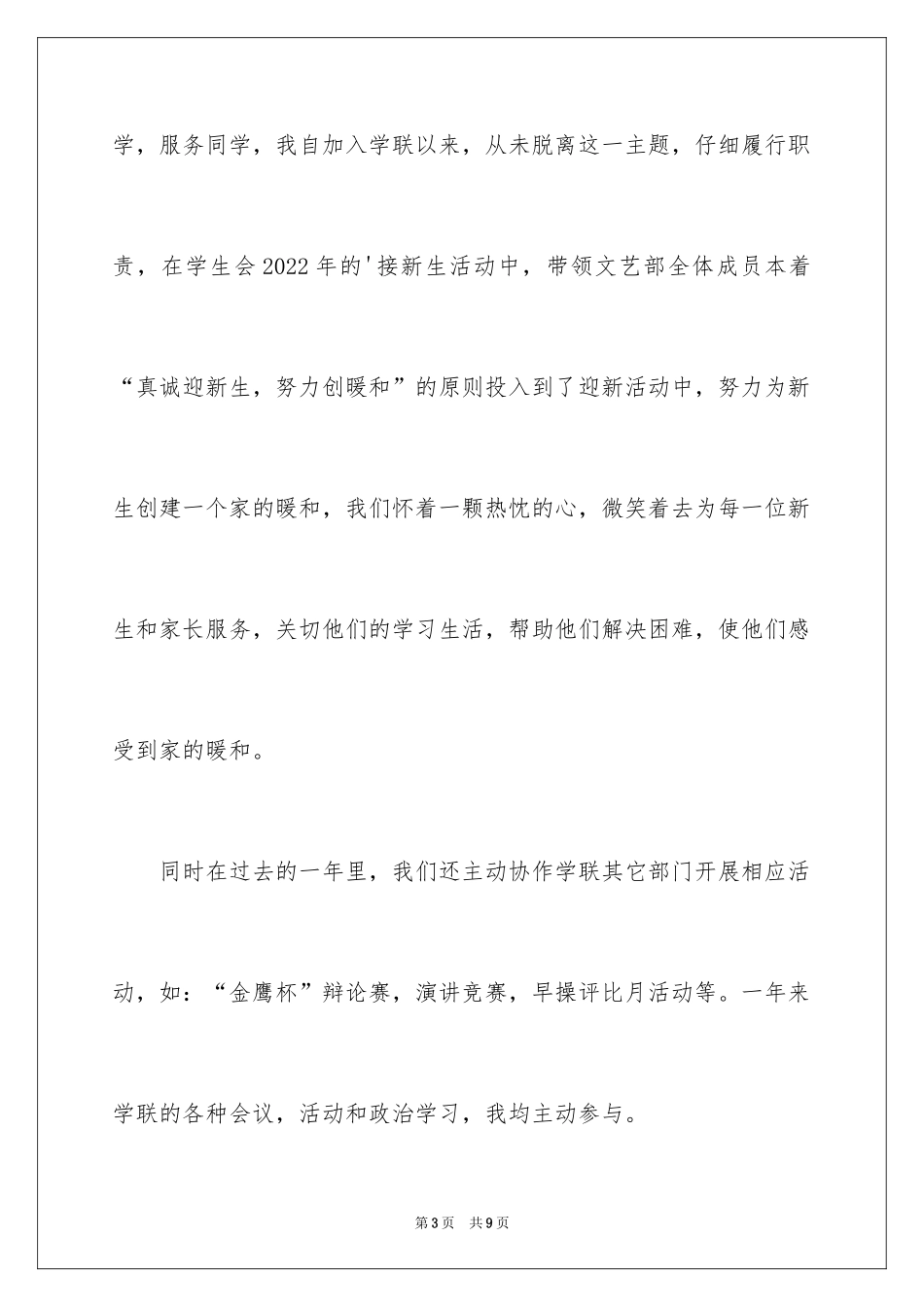 2024学生会文艺部述职报告6_第3页