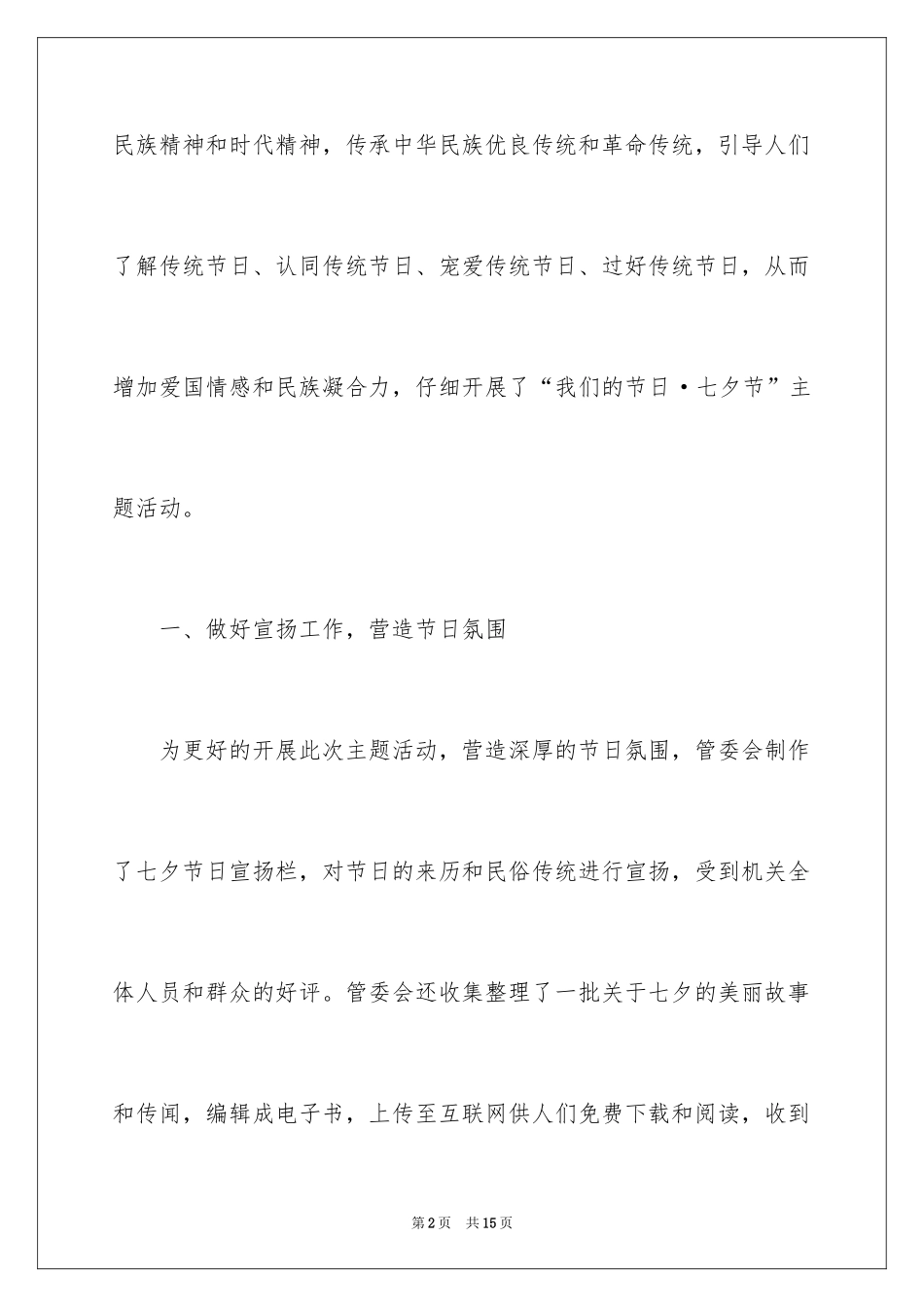 2024企业情人节活动总结_1_第2页