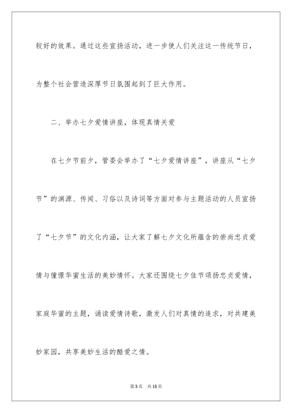 2024企业情人节活动总结_1_第3页