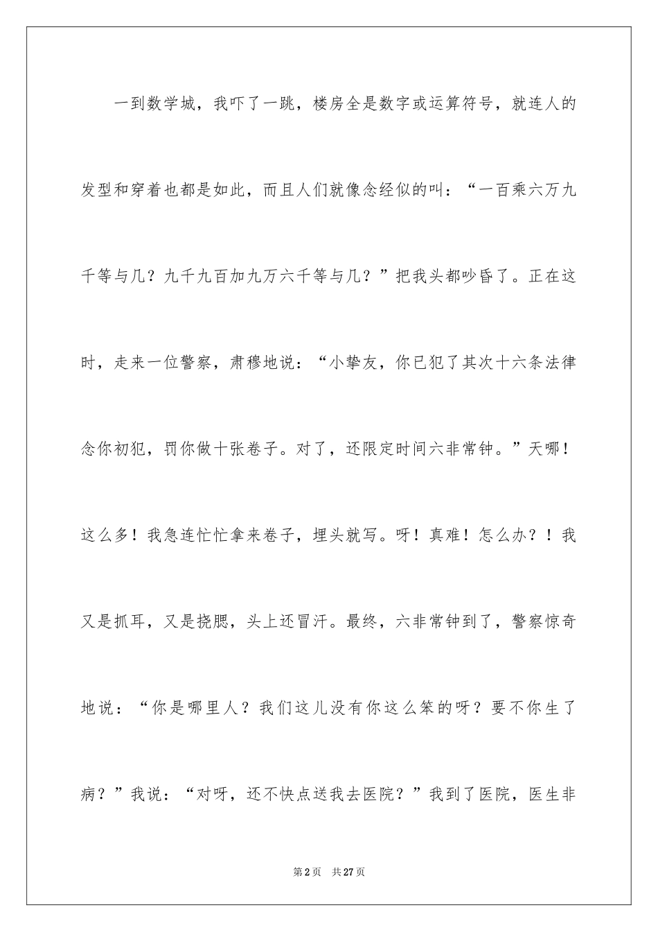 2024二年级写事作文_第2页