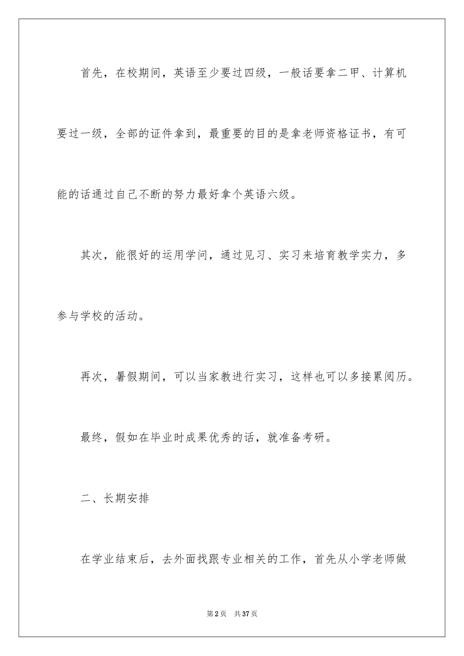 2024学生职业规划_104_第2页