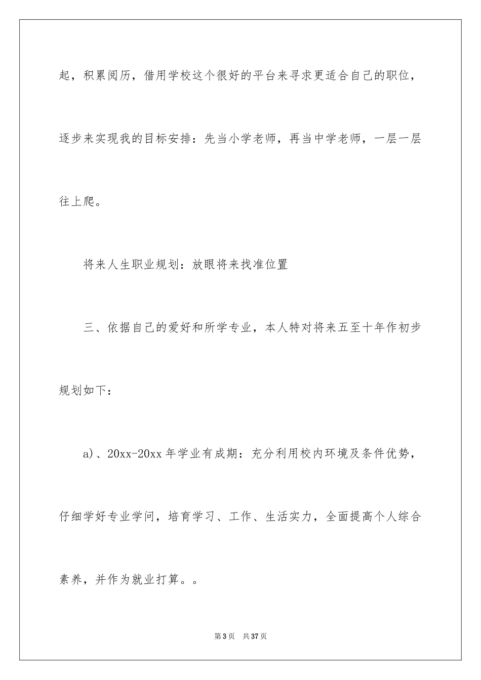 2024学生职业规划_104_第3页