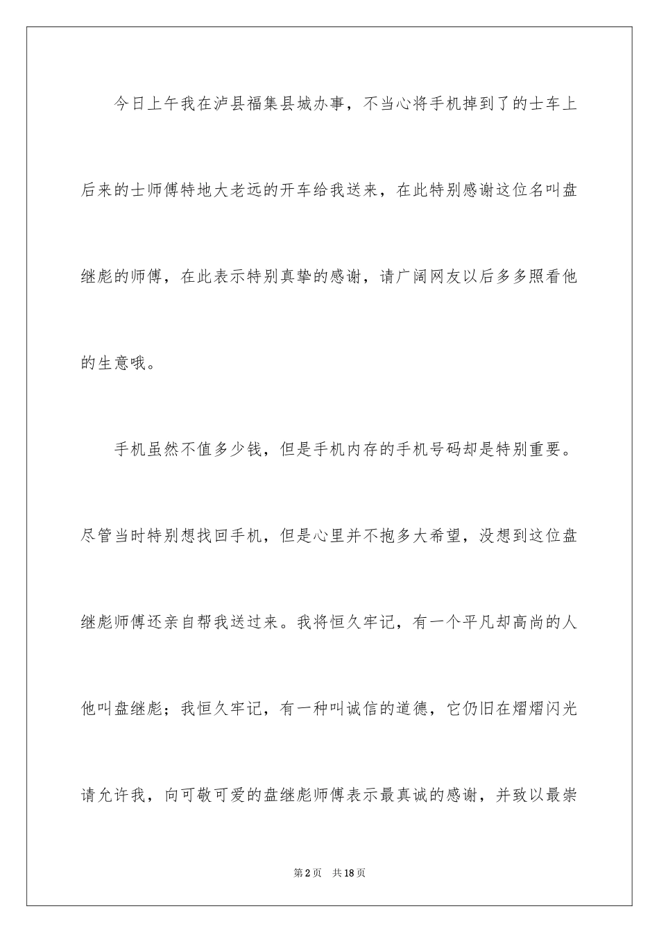 2024司机拾金不昧表扬信_9_第2页