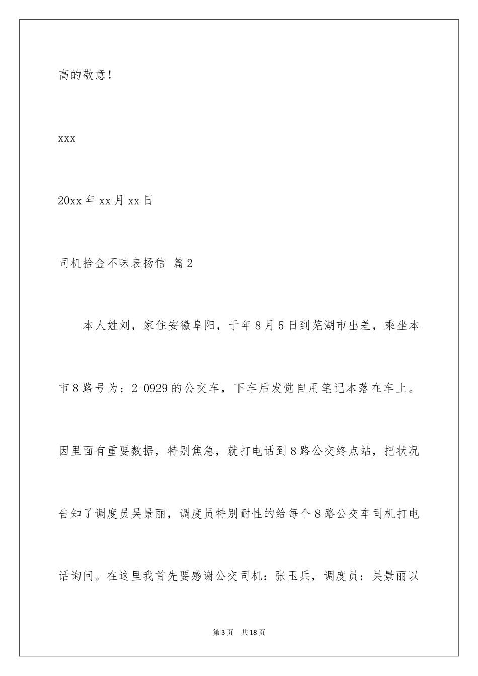 2024司机拾金不昧表扬信_9_第3页