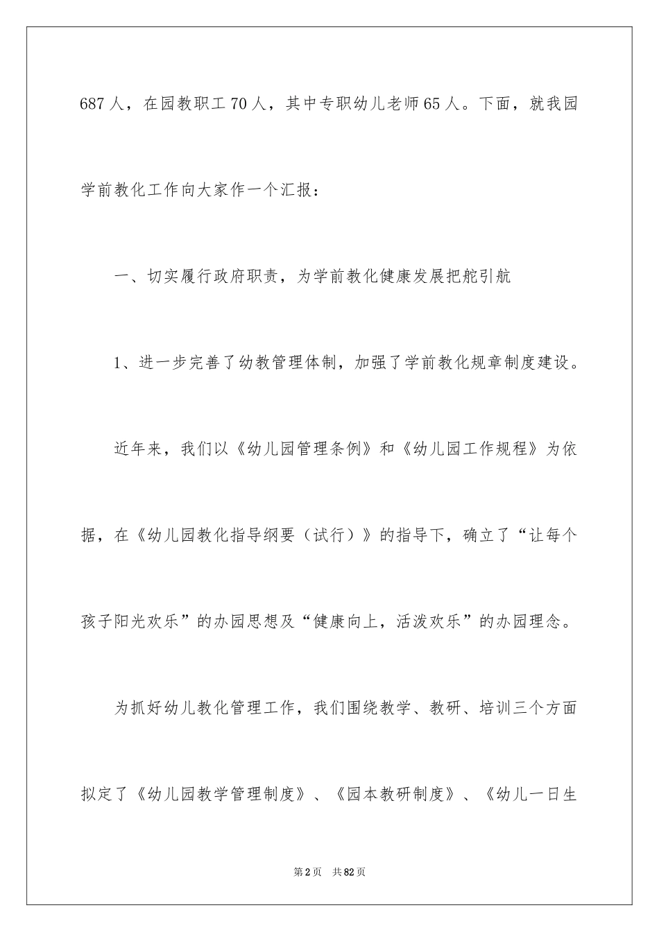 2024学前教育专项督导自查报告_第2页
