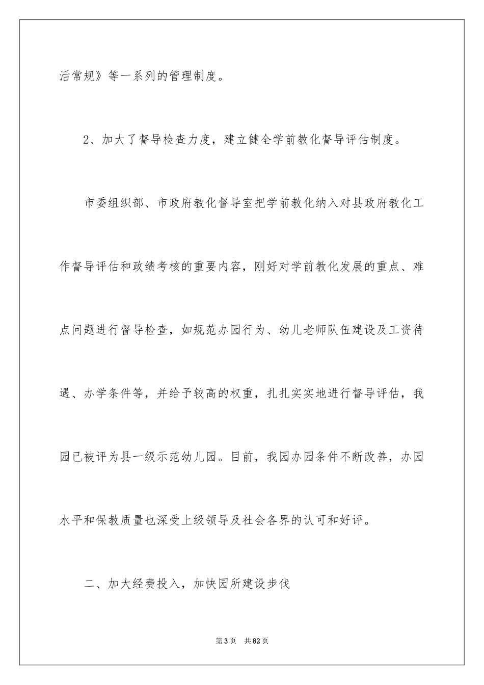 2024学前教育专项督导自查报告_第3页