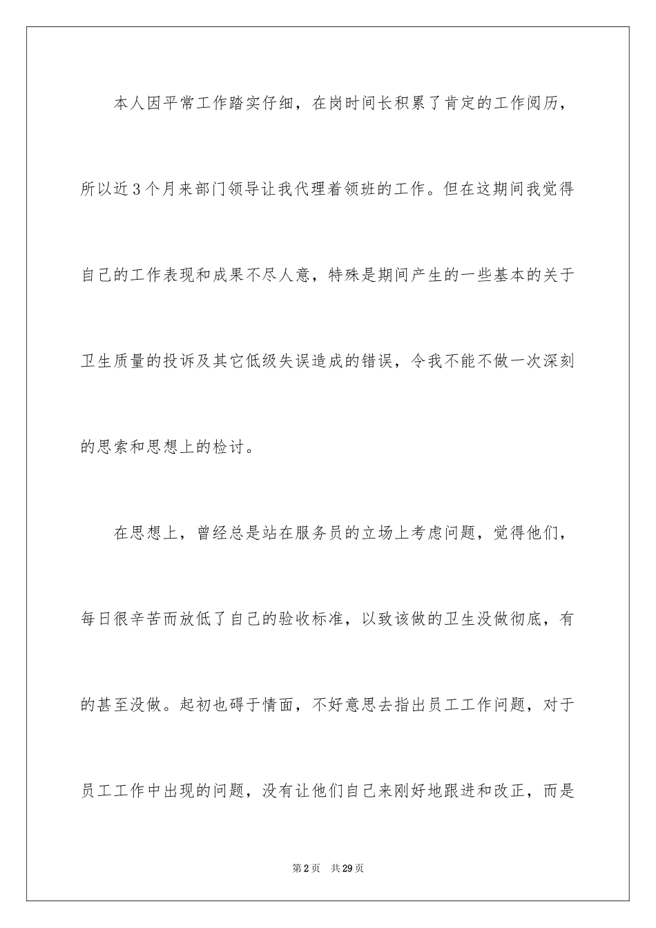 2024失职检讨书_27_第2页