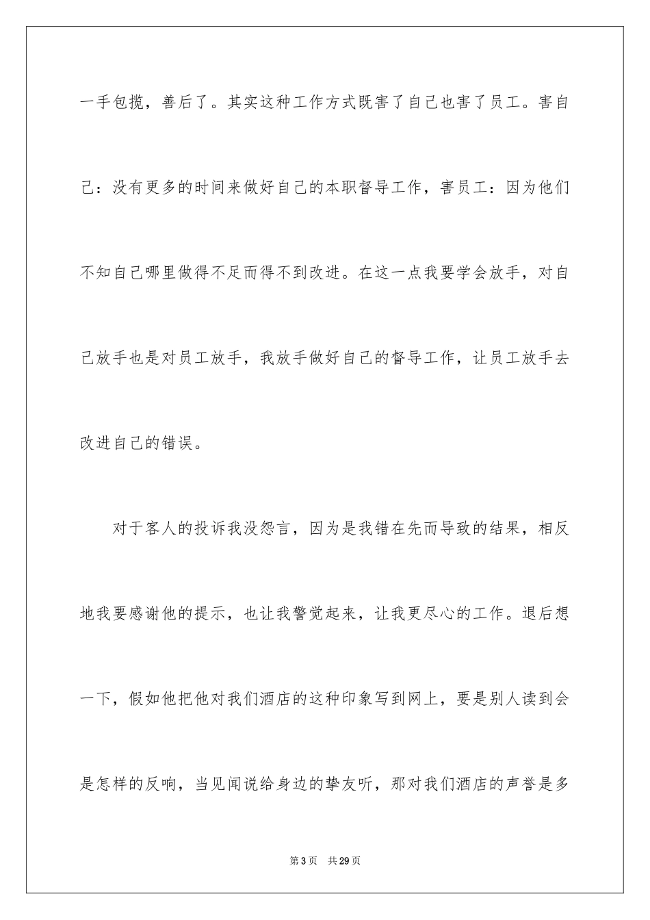 2024失职检讨书_27_第3页