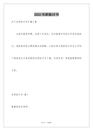 2024失职检讨书_27