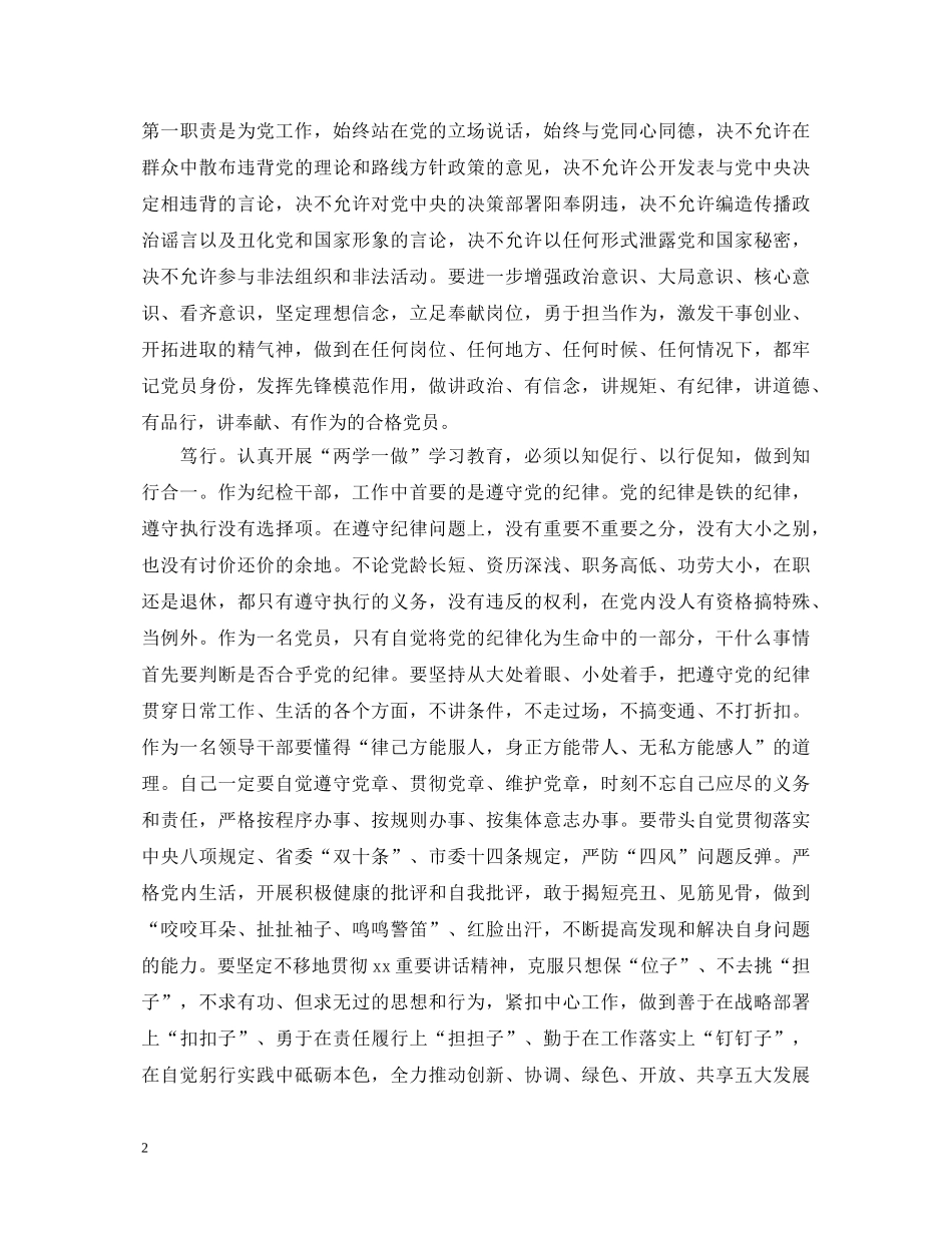 局长“两学一做”学习教育心得体会 _第2页