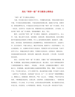 局长“两学一做”学习教育心得体会 