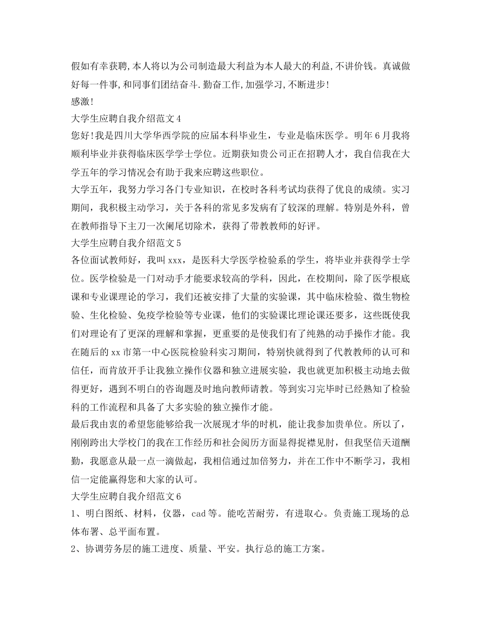 大学生应聘自我介绍参考范文10篇 _第2页