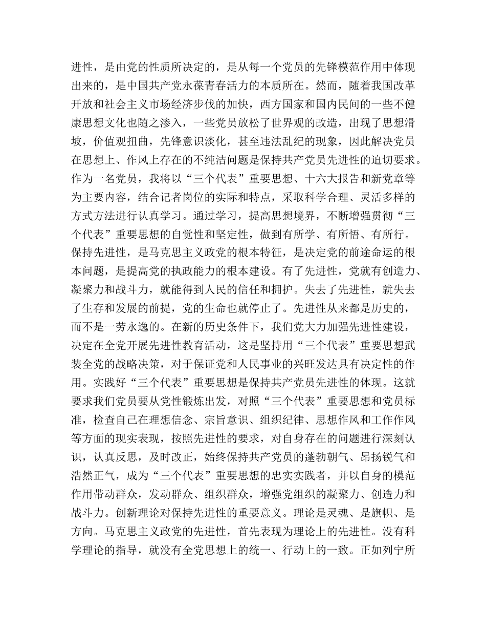 开展保持共产党员先进性教育活动的学习体会 _第2页