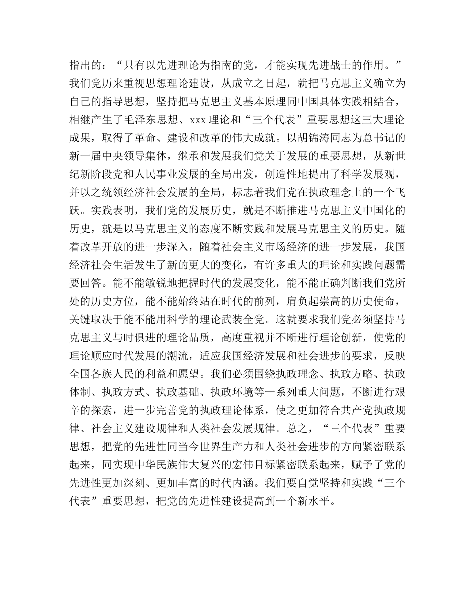 开展保持共产党员先进性教育活动的学习体会 _第3页