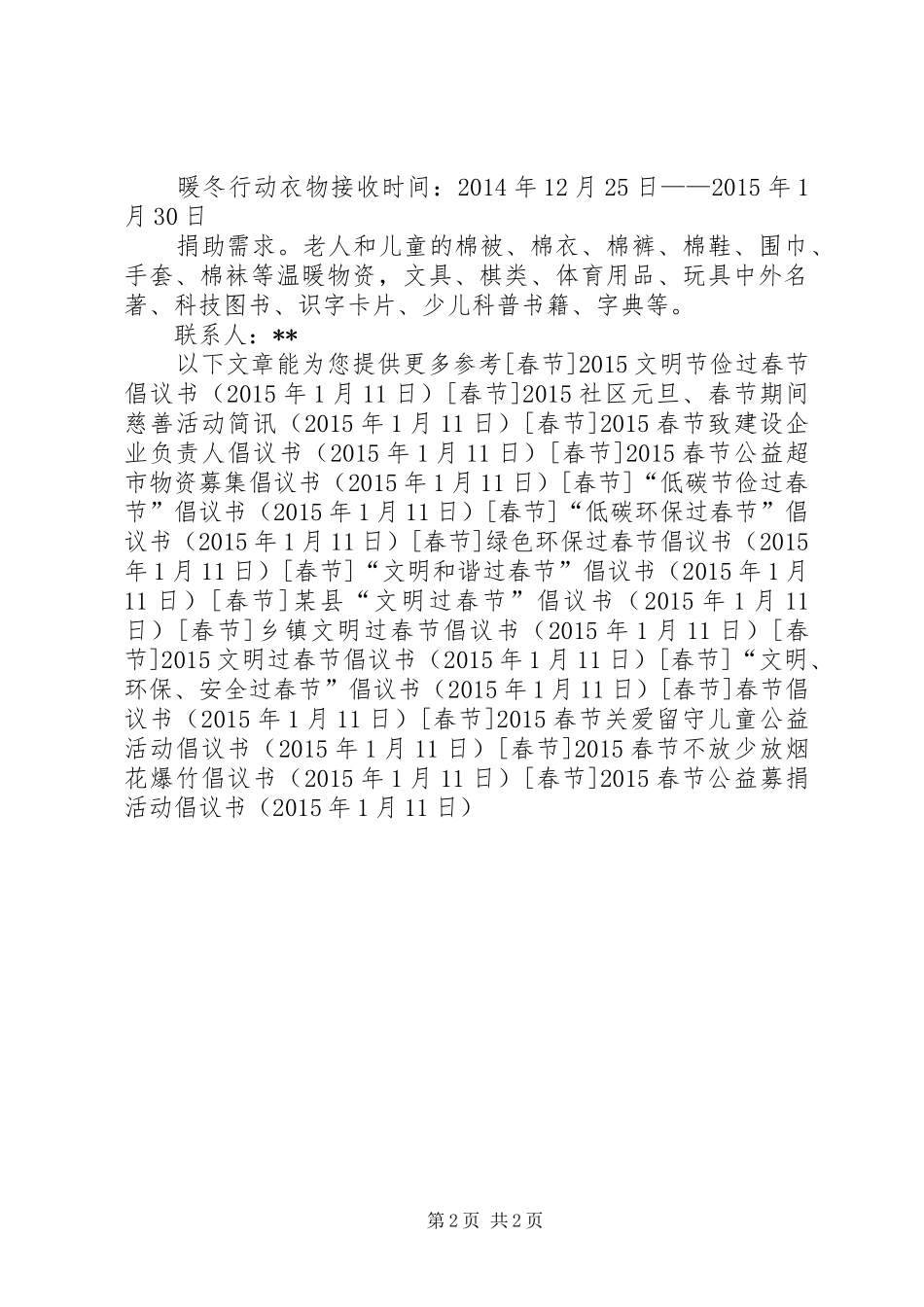 20XX年春节公益募捐活动倡议书_第2页