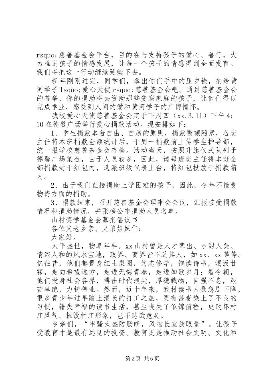 20XX年基金倡议书4篇_第2页