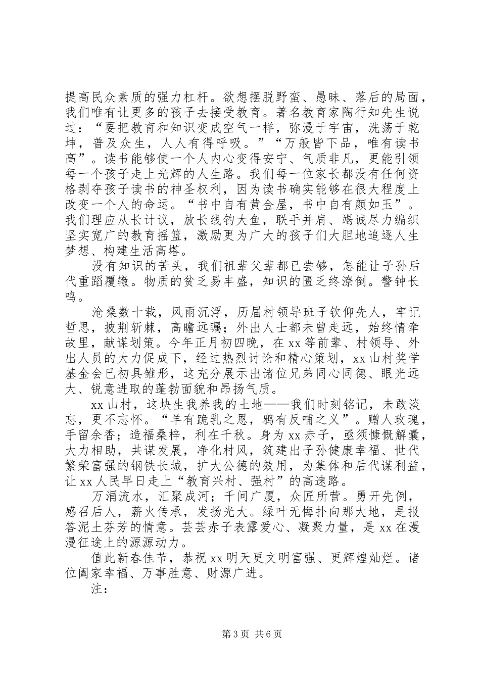 20XX年基金倡议书4篇_第3页