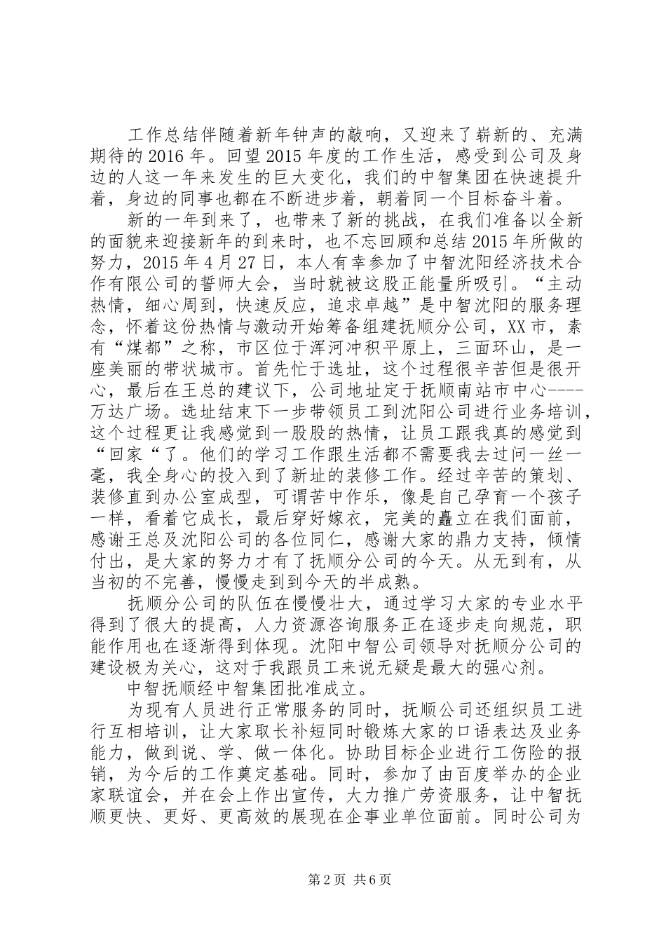 20XX年中智部门工作总结_第2页