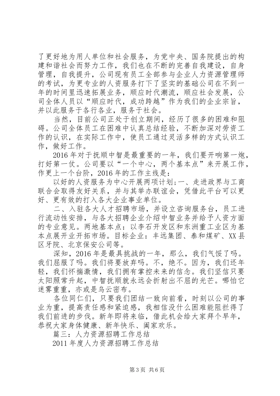 20XX年中智部门工作总结_第3页