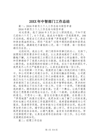 20XX年中智部门工作总结