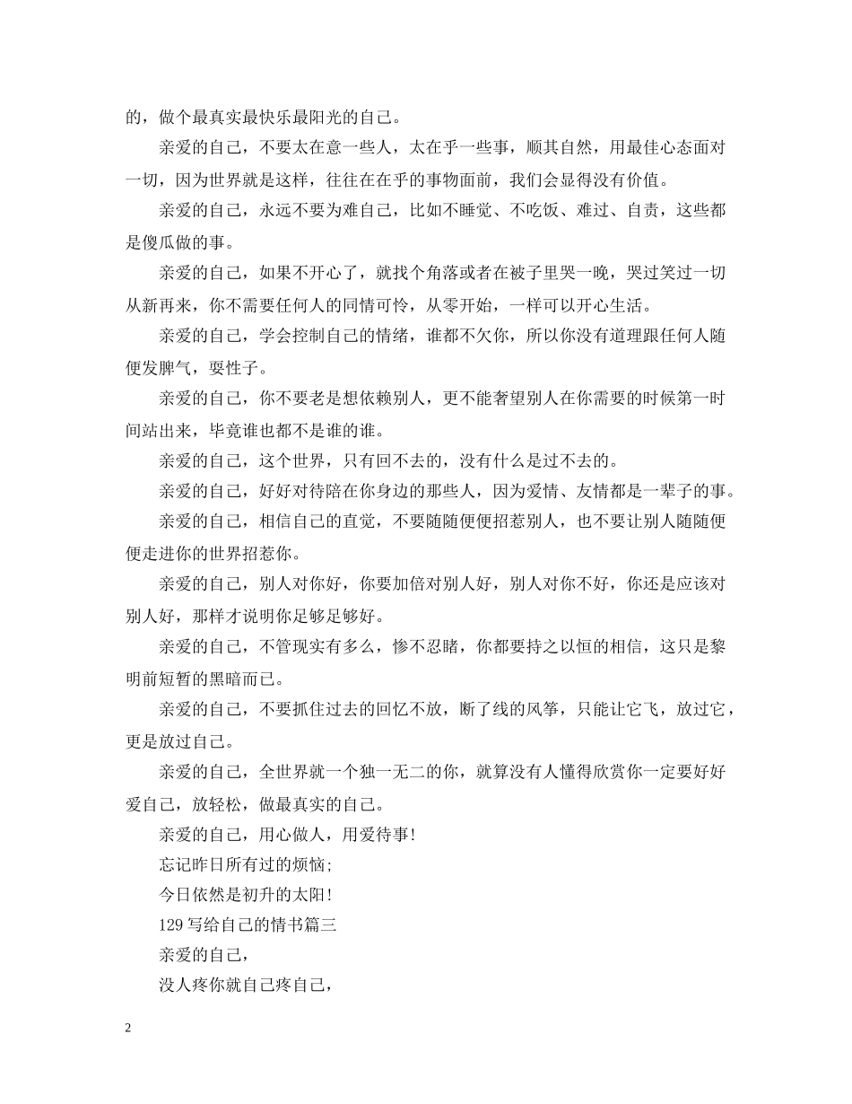 129写给自己的情书_第2页
