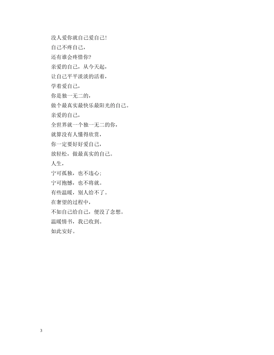 129写给自己的情书_第3页