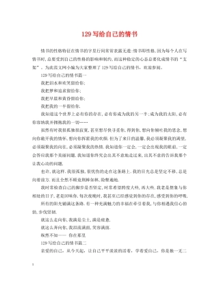 129写给自己的情书