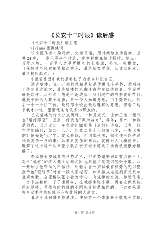 《长安十二时辰》读后心得
