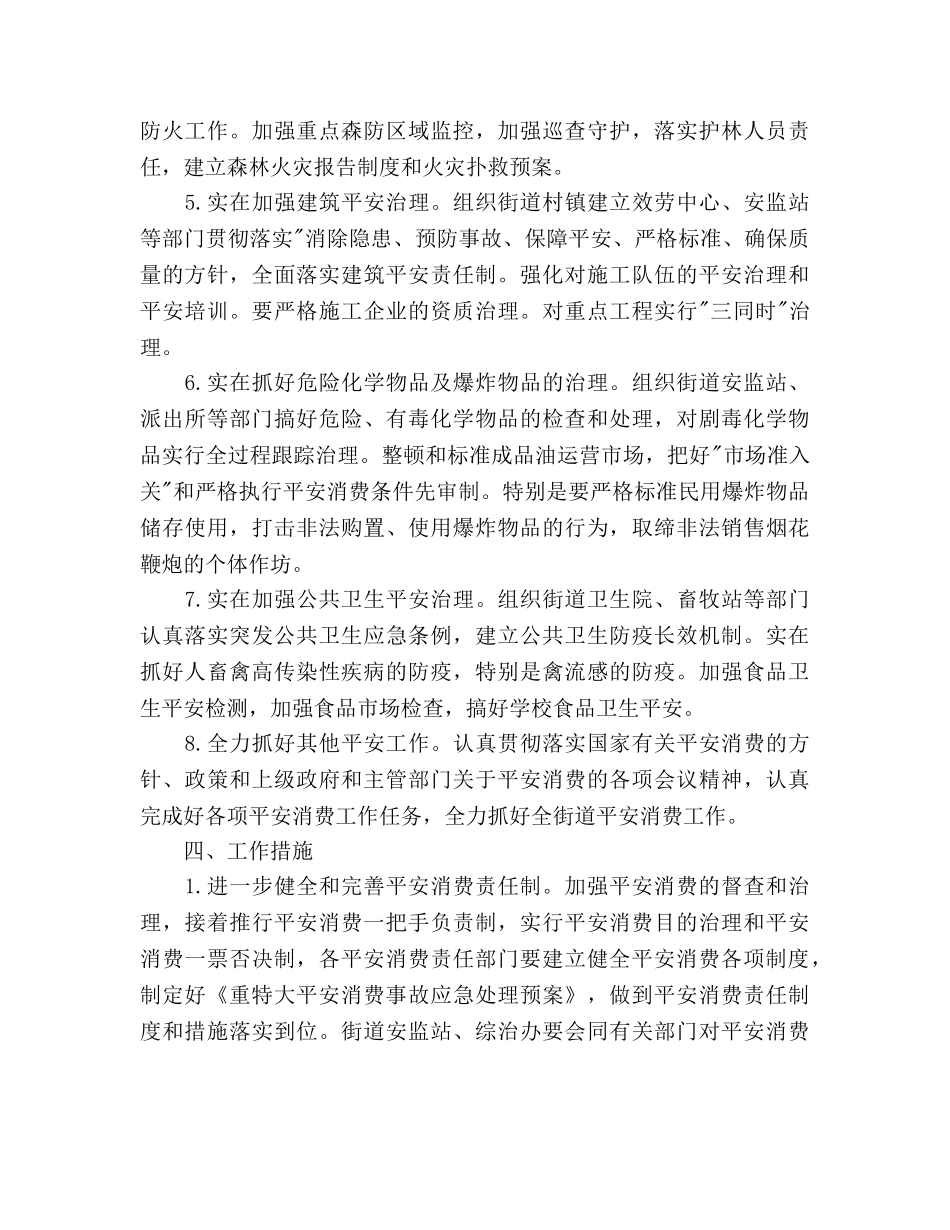 街道安全生产工作参考计划 (2) _第3页