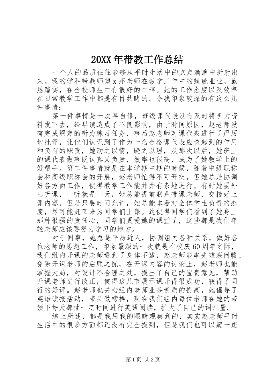 20XX年带教工作总结 _第1页