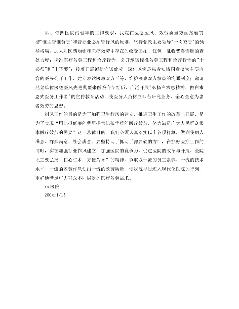 纠风2020年工作参考计划 _第2页