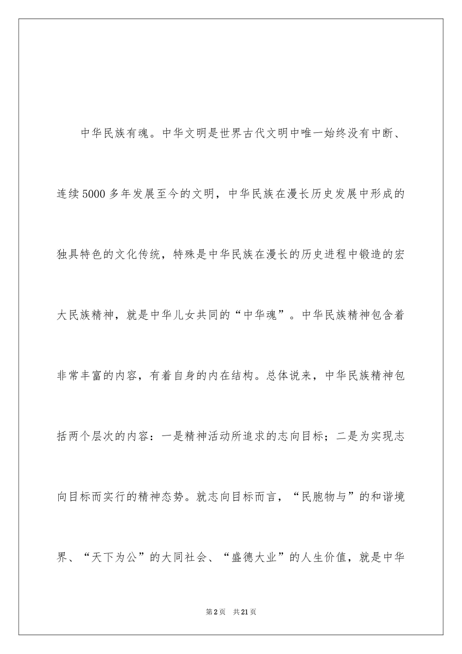 2024中华魂演讲稿_631_第2页