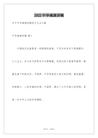 2024中华魂演讲稿_631