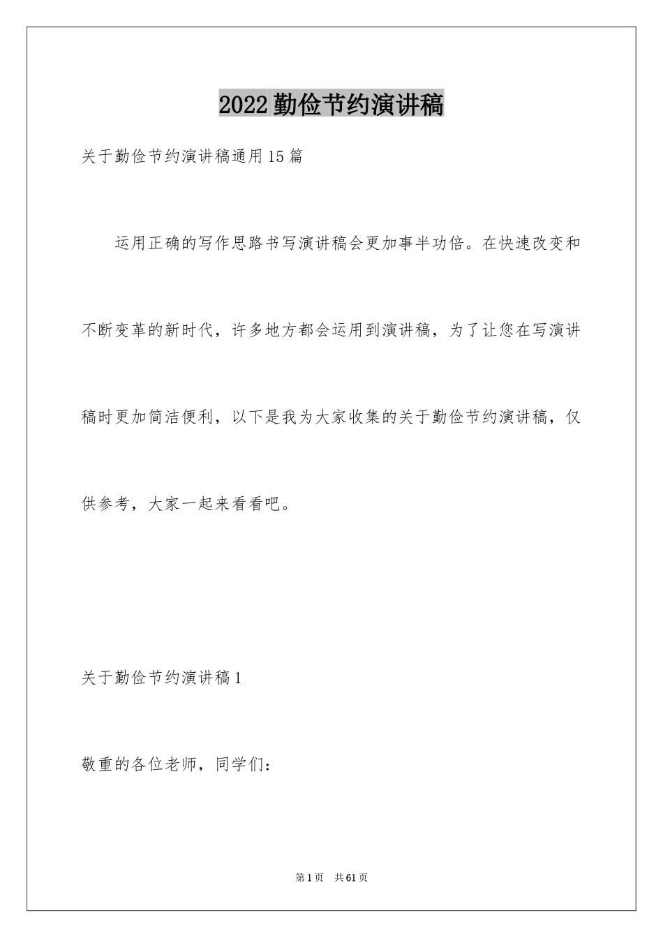 2024勤俭节约演讲稿_410_第1页