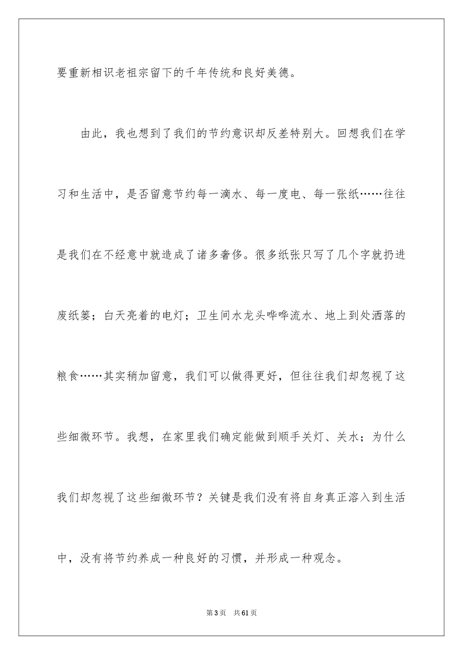 2024勤俭节约演讲稿_410_第3页