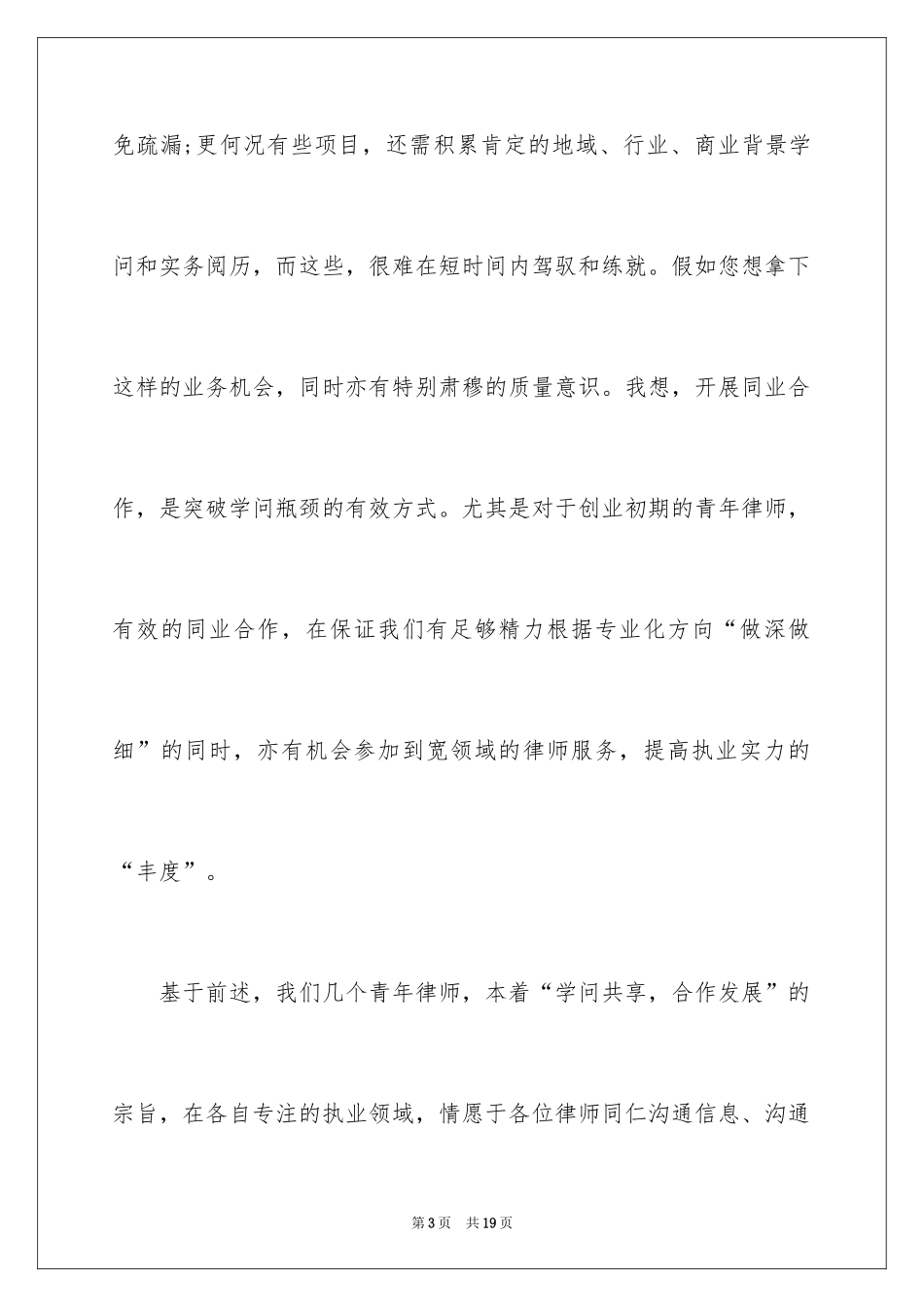 2024合作邀请函_14_第3页