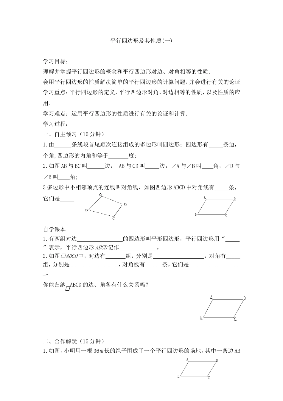 平行四边形及其性质_第1页