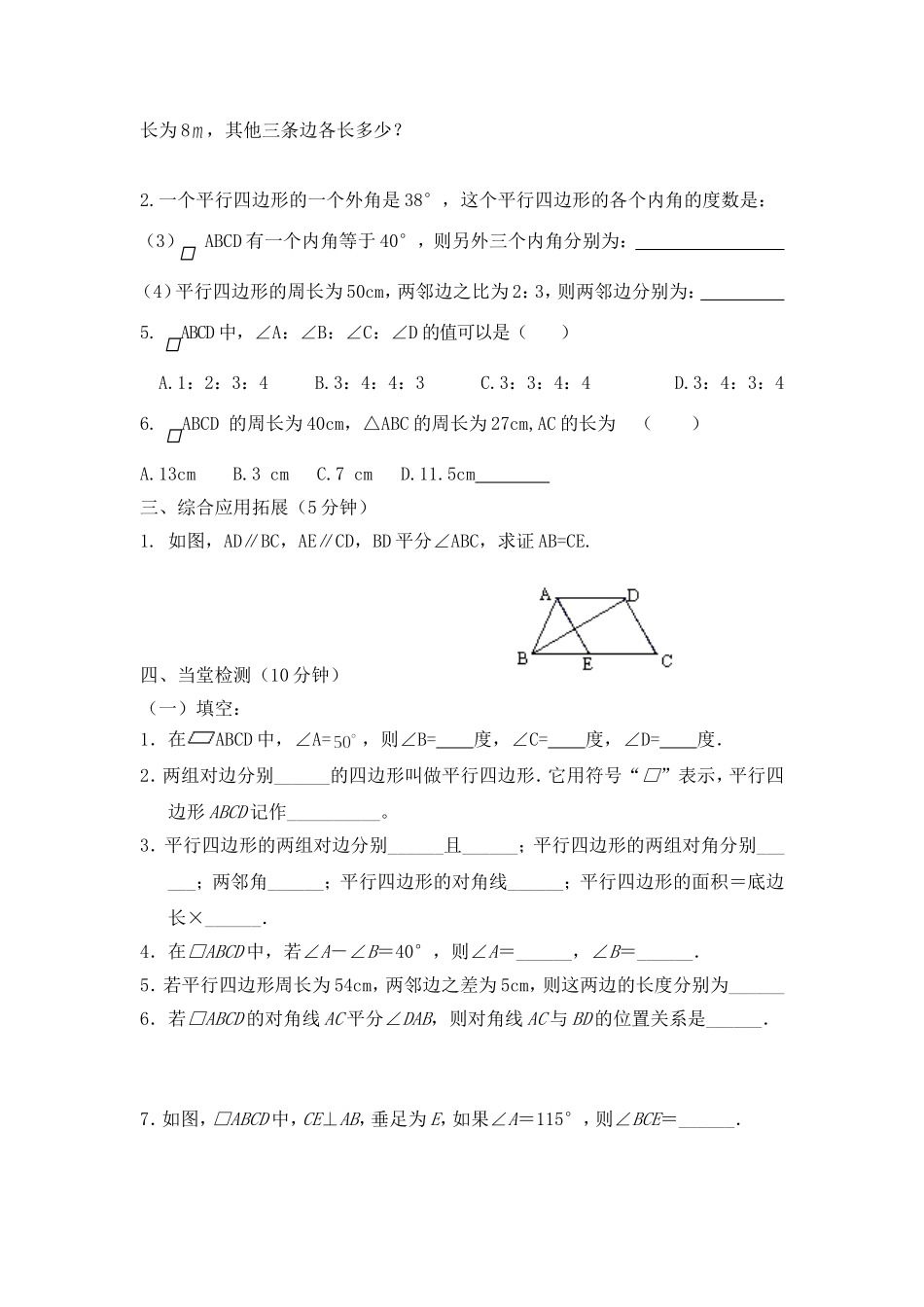 平行四边形及其性质_第2页