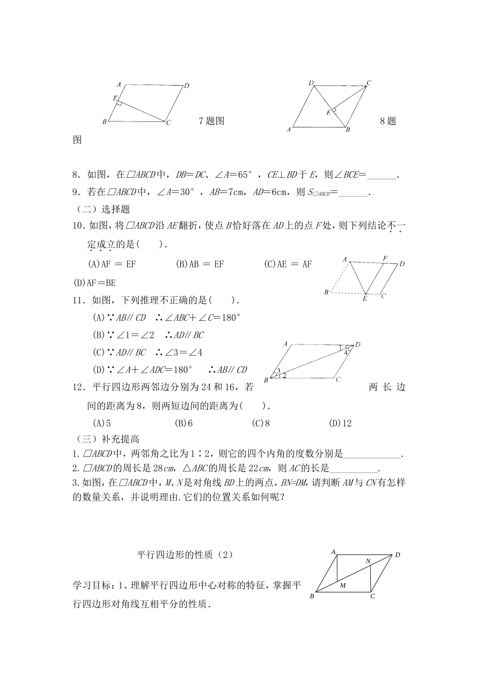 平行四边形及其性质_第3页