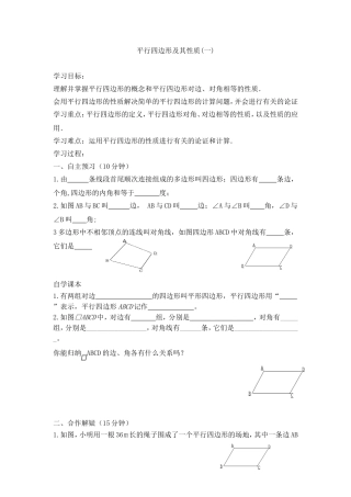 平行四边形及其性质