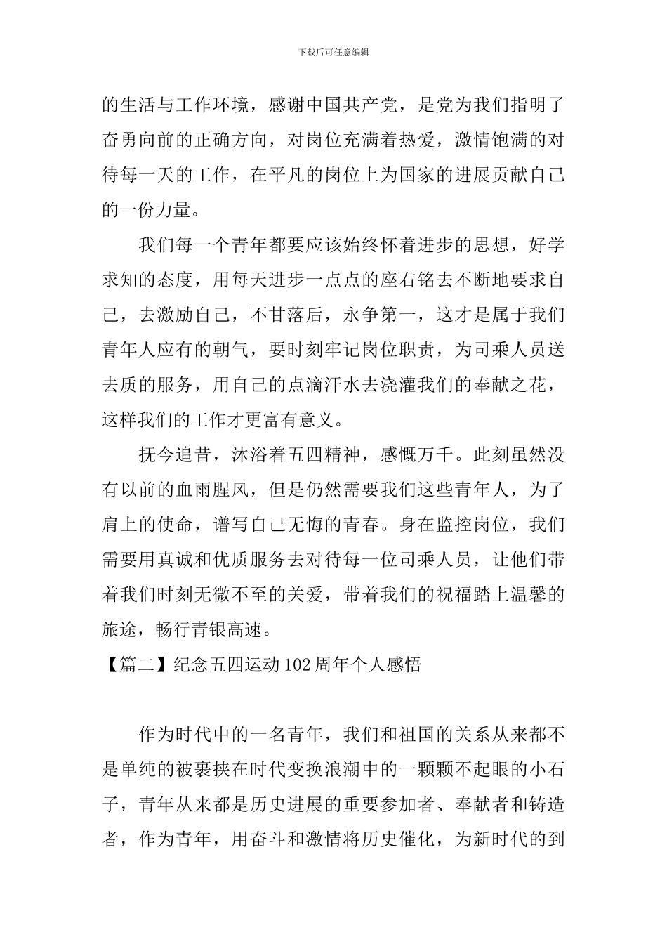 纪念五四运动102周年个人感悟_第2页