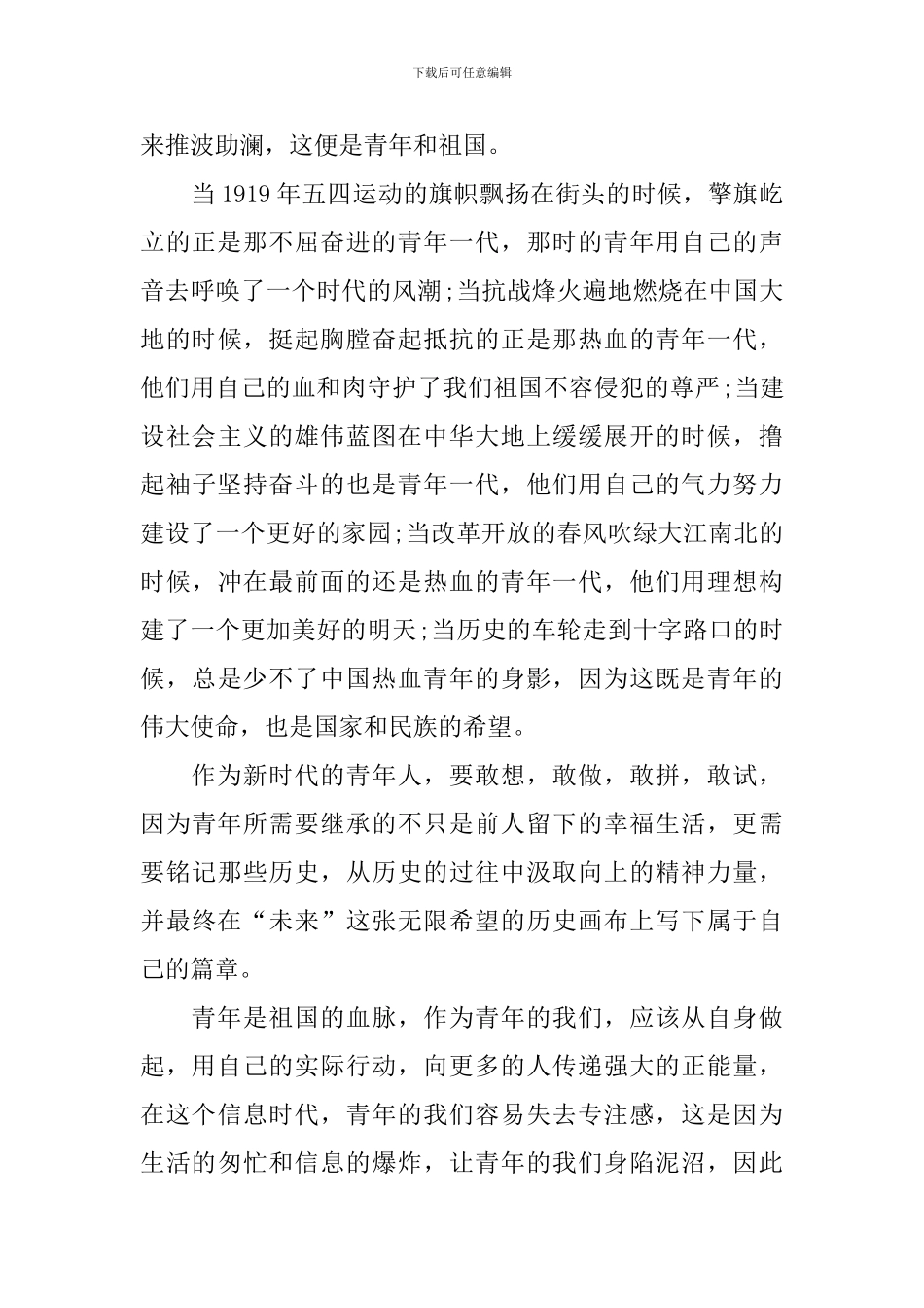 纪念五四运动102周年个人感悟_第3页