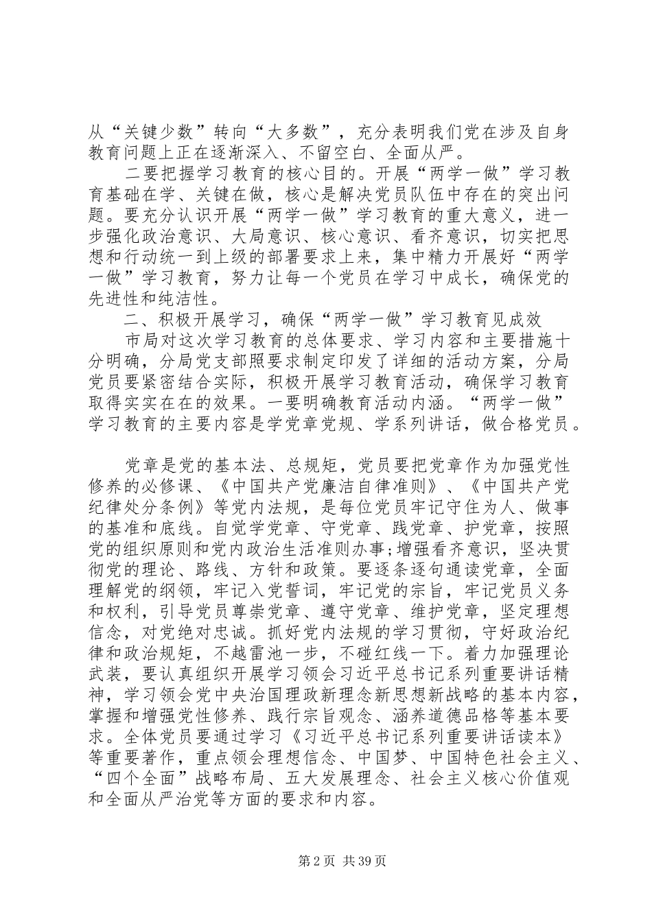 “两学一做”动员讲话发言_第2页