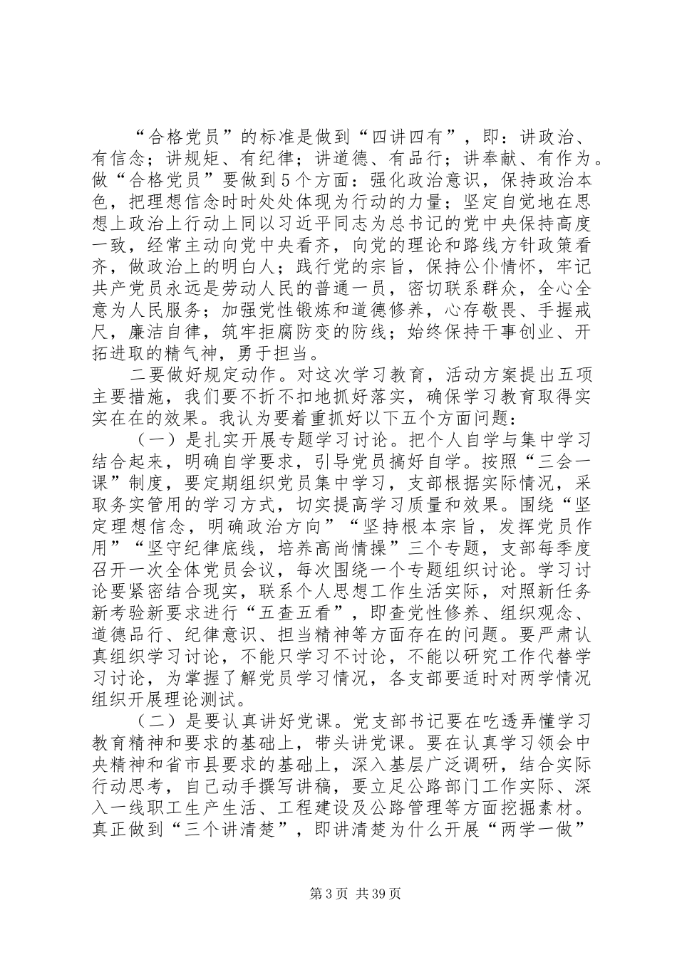 “两学一做”动员讲话发言_第3页