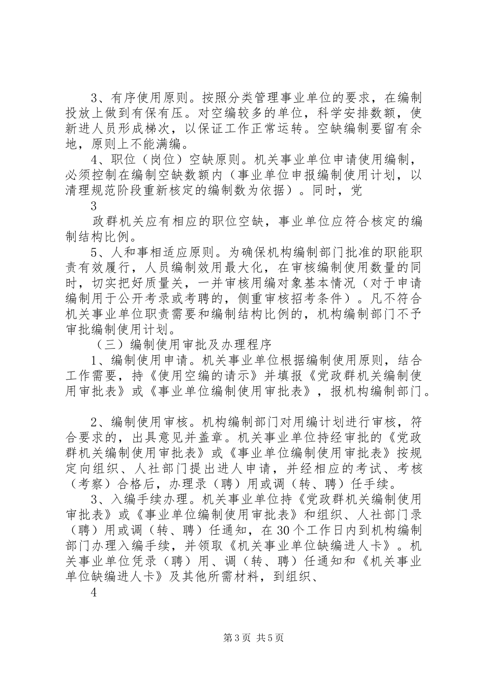 在全区干部人事档案专项审核工作部署暨专题培训会议的讲话发言_第3页