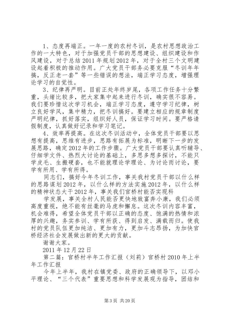 官桥村党训讲话发言_第3页