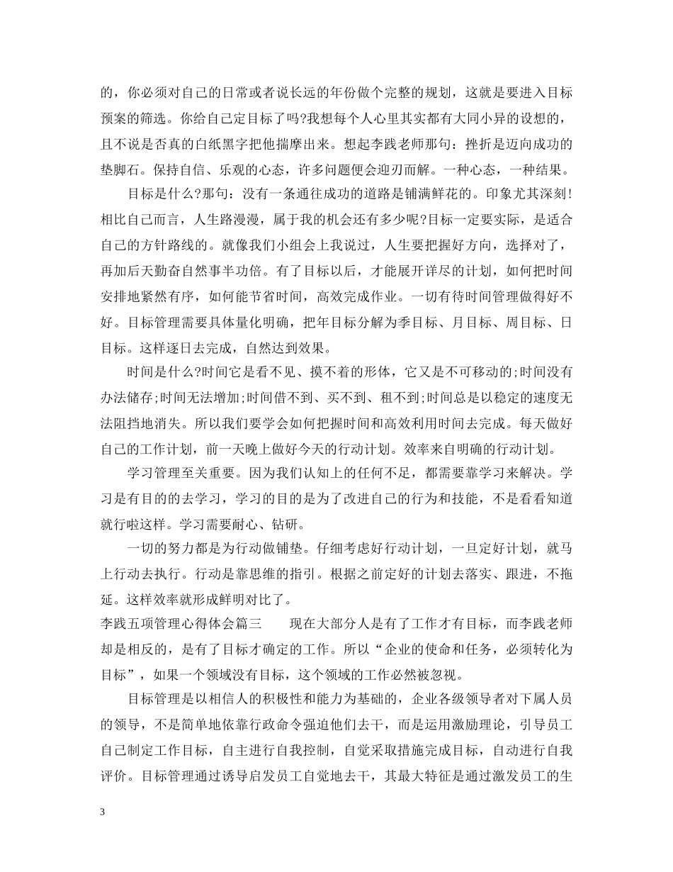 李践五项管理心得体会 _第3页