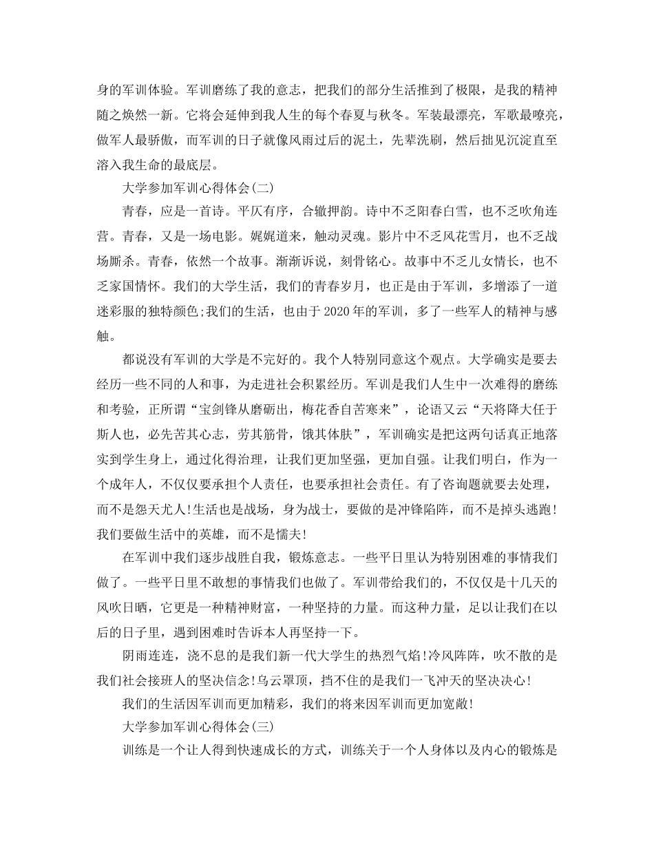 大学参加军训参考心得体会参考范文五篇 2020年大学生军训结束感言 _第2页
