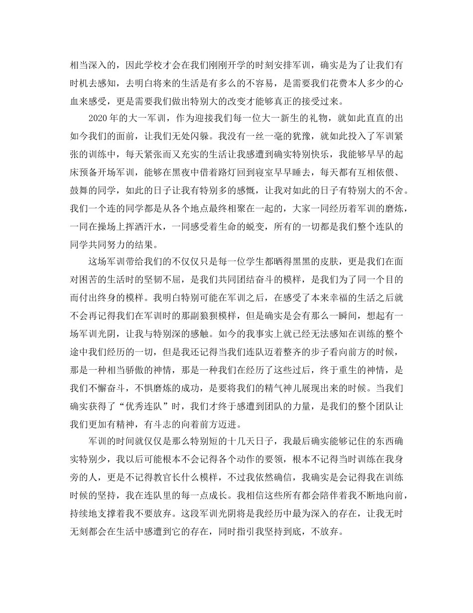 大学参加军训参考心得体会参考范文五篇 2020年大学生军训结束感言 _第3页